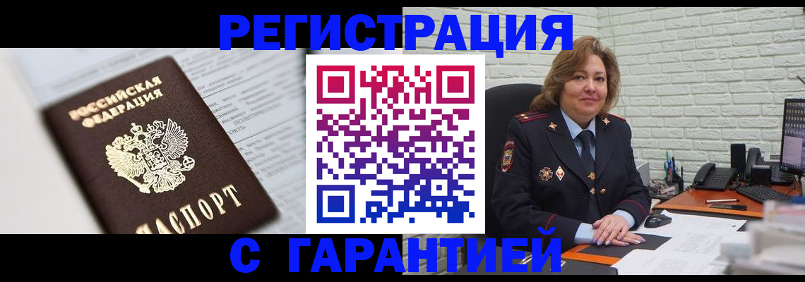 прописка регистрация в Невеле